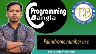 C programming Bangla - 50 Palindrome number in c * TechBangla C Programming Tips * HSTU