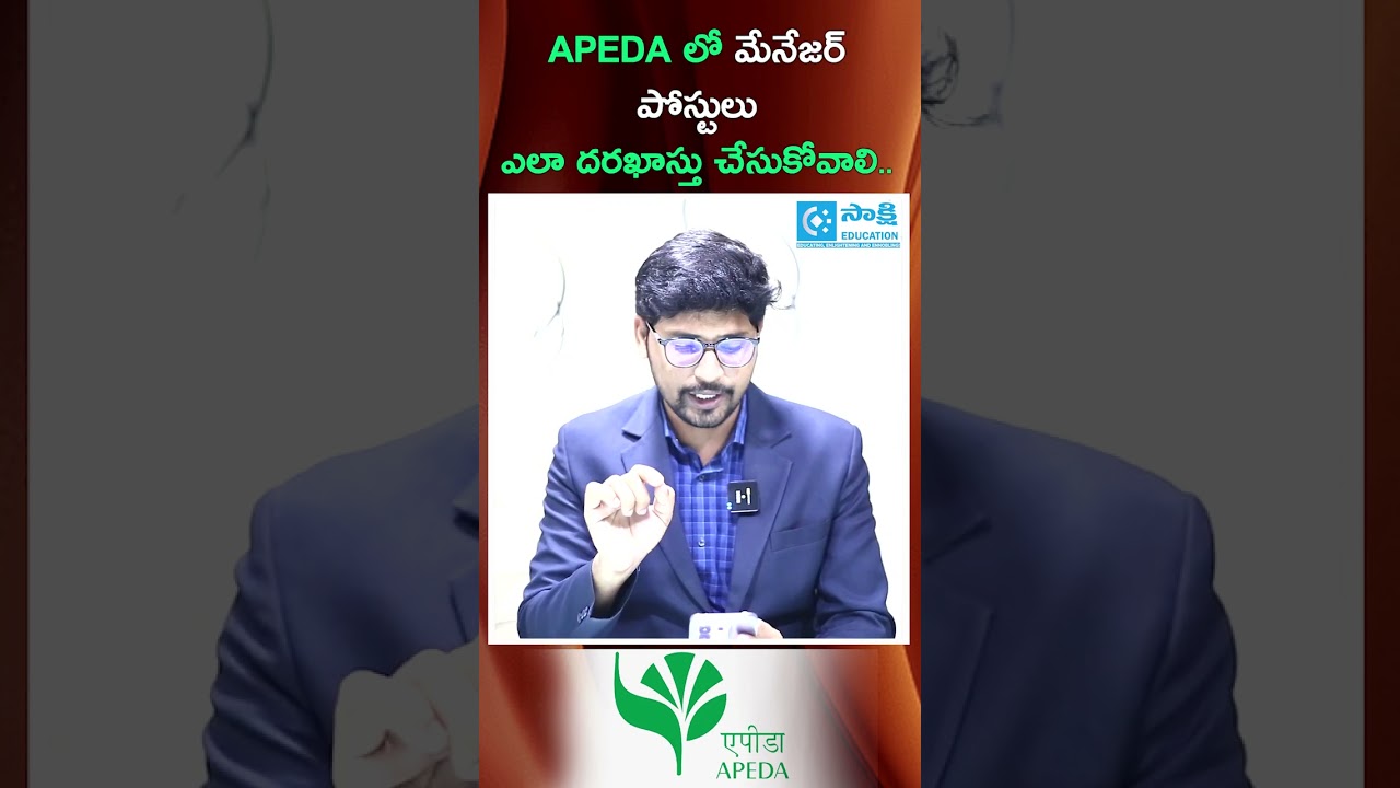 How to apply APEDA Manager Jobs 2025 | Eligibility, Selection Process | #sakshieducation #sakshi
