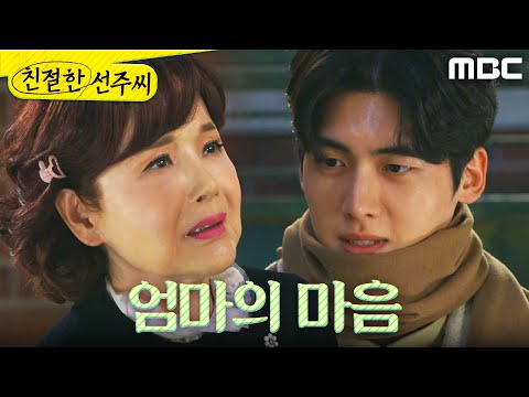 [친절한 선주씨] ＂우리 딸 잘 부탁해＂ 강우연의 손을 잡는 <strong>이효춘</strong>, MBC 250304 방송
