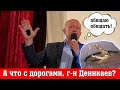 А что с дорогами, г-н Деникаев ?