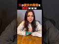 父が彼女の発音を採点ｗｗｗ【海外カップル】