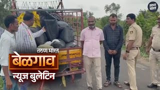 बेळगाव न्यूज बुलेटिन | Belgaum News Bulletin | 02-08-2025 screenshot 5