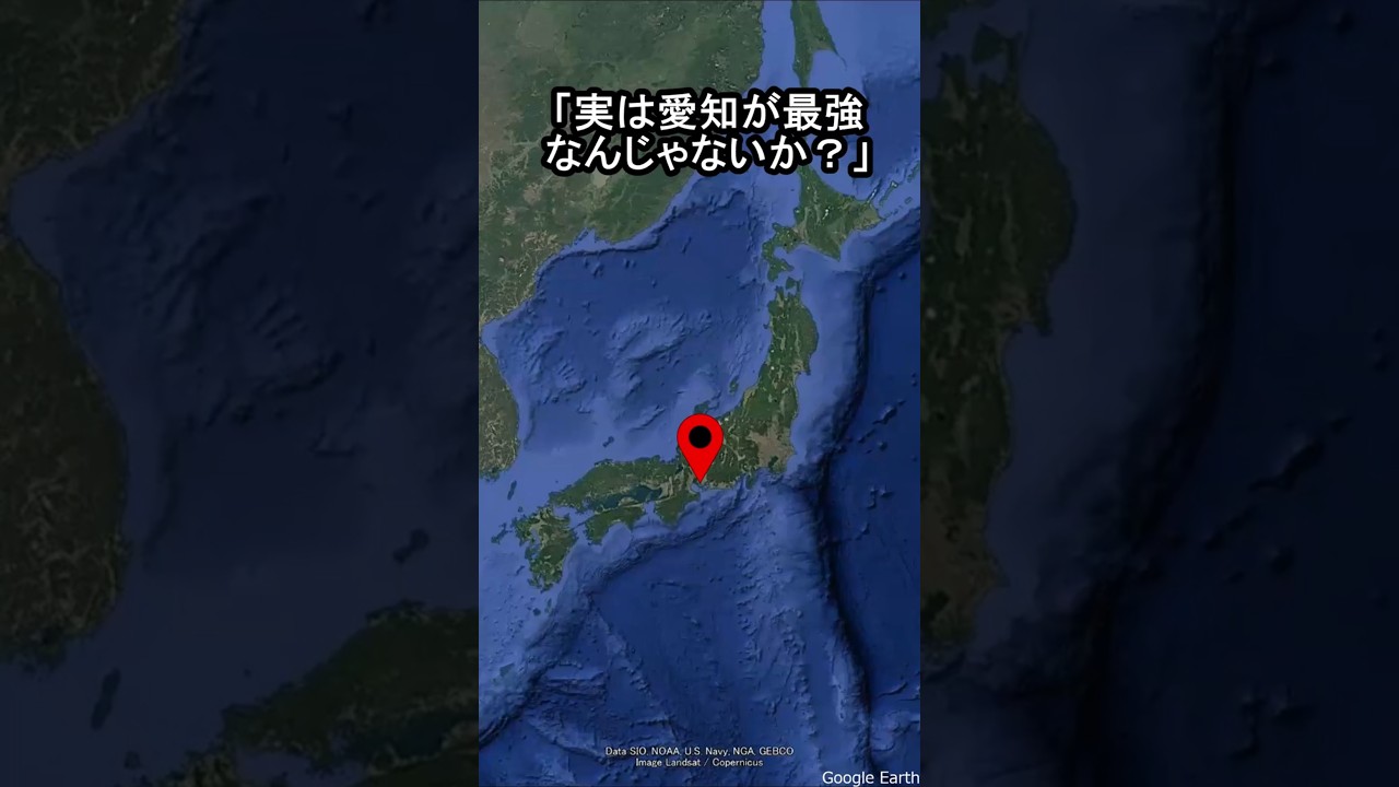 【実は愛知が最強なんじゃないか？】#地理 #雑学 #愛知 #名古屋