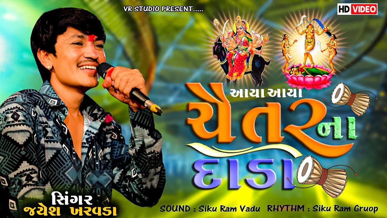 Jayesh Kharvada I આયા આયા ચૈતર ના દાડા New Aalap 2024 I આલાપ નો કિંગ જયેશ ખરવડા 2024-Viral Song 2024