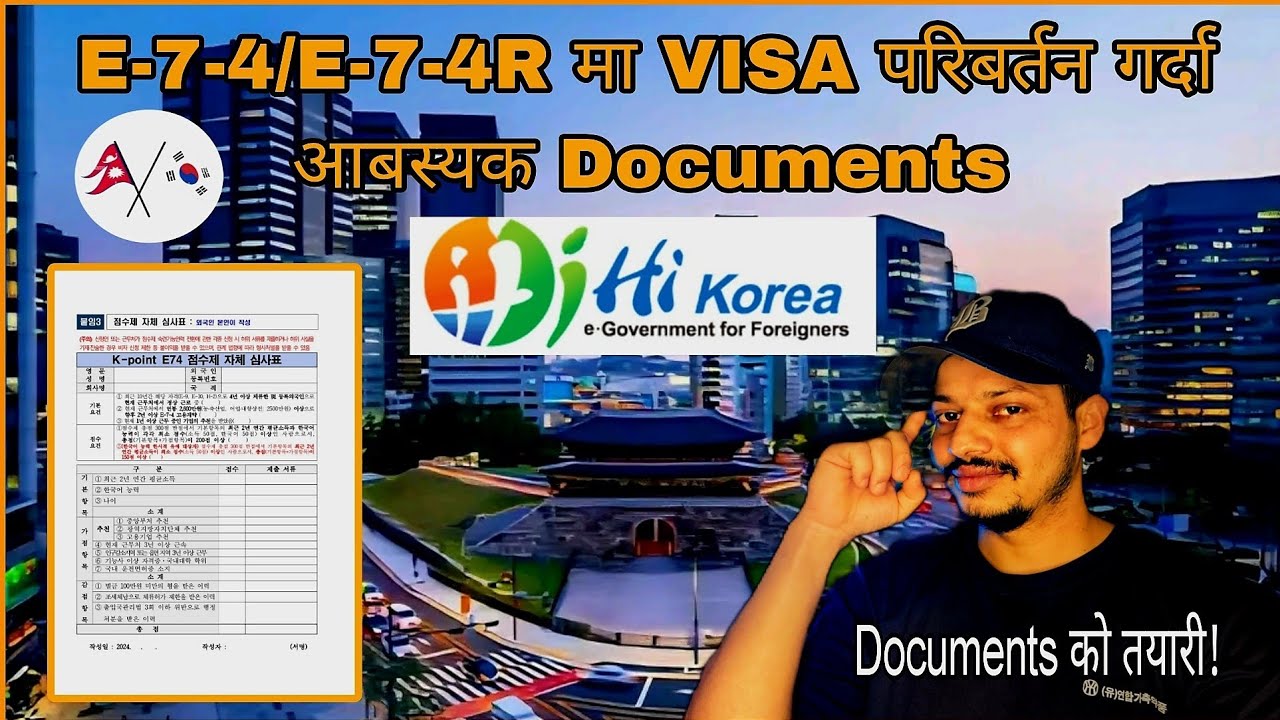 E-7-4/E-7-4R VISA को लागि तयार पार्नुपर्ने documents/#southkorea #Nepal #서류 #준비