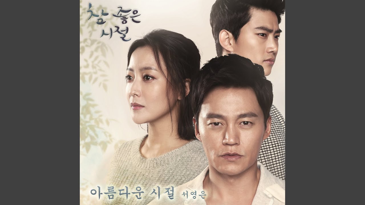 Beautiful times (아름다운 시절)