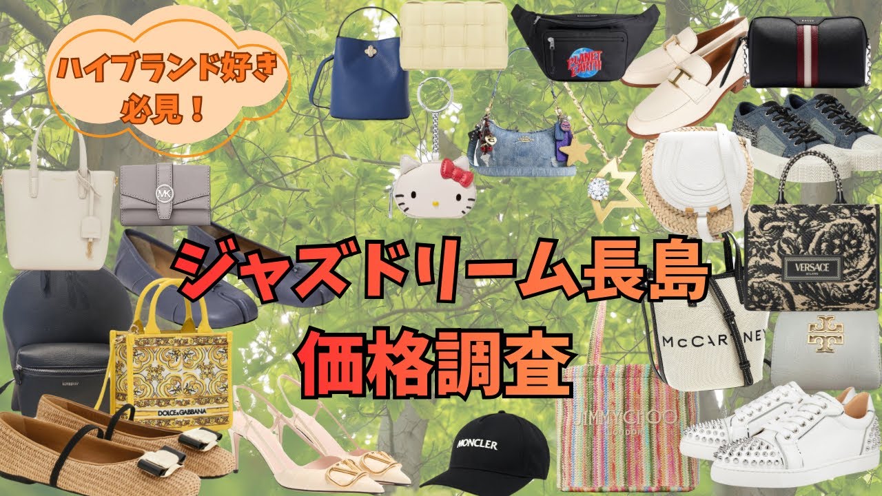 ゲスJAZZDREAM長島購入＼(^o^)／ ジャズドリーム長島アウトレット】購入品紹介💚GUCCI/MONCLER🖤 - YouTube