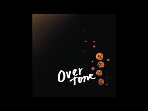 Overtone樂團 橘色的風