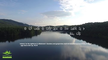 تلاوة رائعة من سورة النبأ: " إِنَّ لِلْمُتَّقِينَ مَفَازًا "