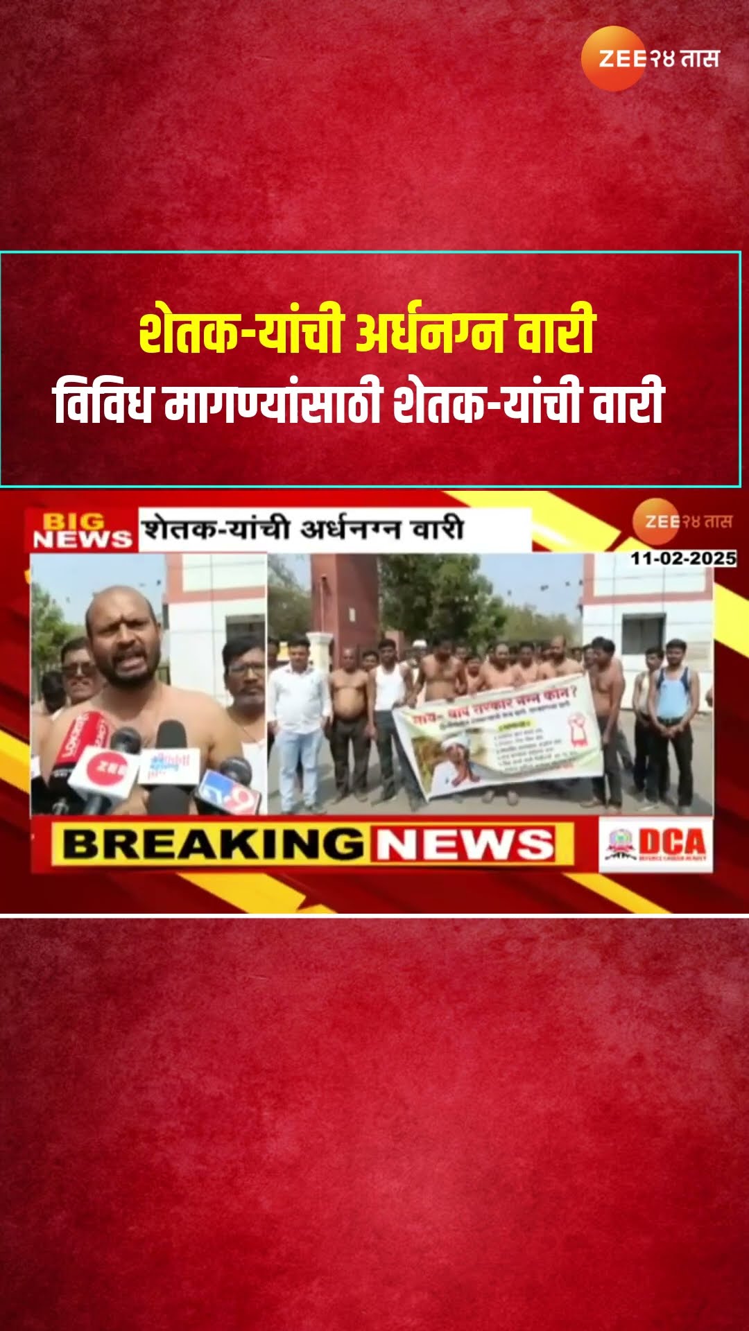 Hingoli Farmer Protest | शेतक-यांची अर्धनग्न वारी ; विविध मागण्यांसाठी शेतक-यांची वारी