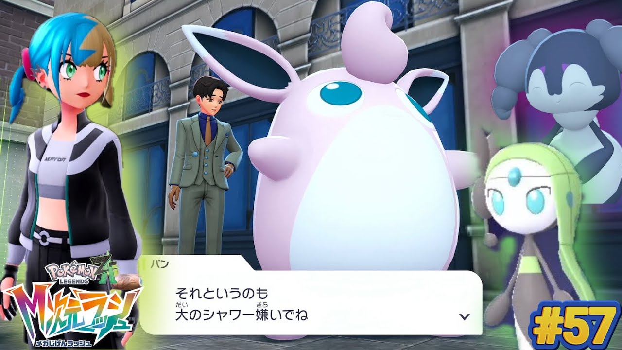 おや、何かニオイますね『Pokémon LEGENDS Z-A 』M次元ラッシュ#57