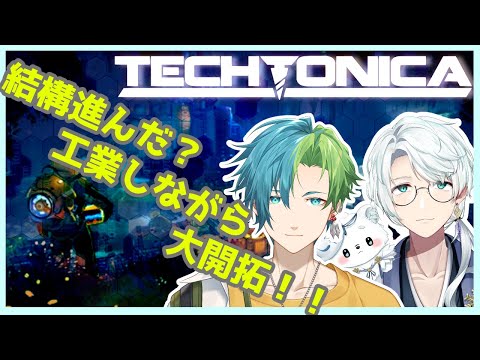 【techtonica】アルクさんと地底開拓！楽しく工業！！　【Vtuber/コラボ】