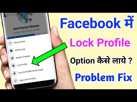 Facebook Lock Profile Option Not Showing Problem Fix !! How to Add Lock Profile Option in Fb Account