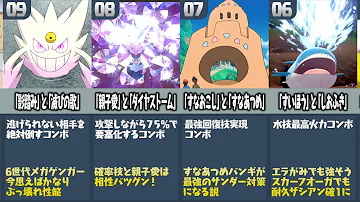 ポケモン廃人が厳選した 強すぎる積み技ランキングtop15 Mp3