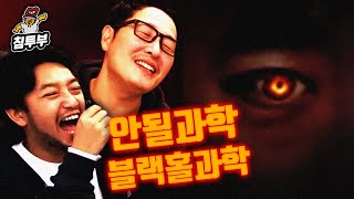 궤도 '블랙홀의 과학' 특강 | 제1부 강의의 지평선 너머로