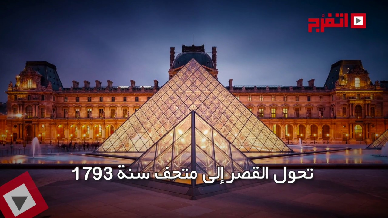 تعبير عن متحف اللوفر بالانجليزي يغطي متحف اللوفر اليوم مساحة 652
