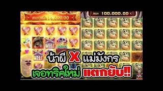 เฮียริช สวิตเซอร์แลนด์ ► น้าผี X แม่มังกร เจอทริคใหม่ แตกยับ !! Wild Bandito   PG