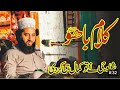 Peer Syed Faiz Ul Hassan Shah Ll Kalam E Bahoo Ll Latest Bayan 2025 Ll Churahi Duet Peer Syed Faiz Ul Hassan Shah Ll Kalam E Bahoo Ll Latest Bayan 2025 Ll Churahi Duet