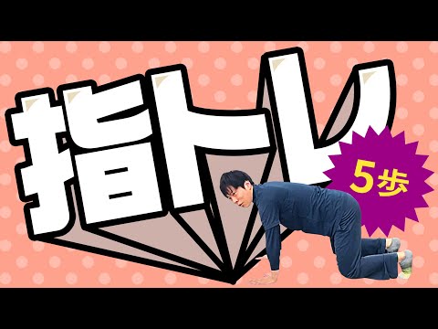【1分運動】足の指を動かして運動不足解消！コロナ自粛中に家でできるトレーニング