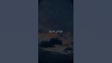 يا ايها الذين امنوا قوا انفسكم واهليكم | محمد صديق المنشاوي | سورة التحريم
