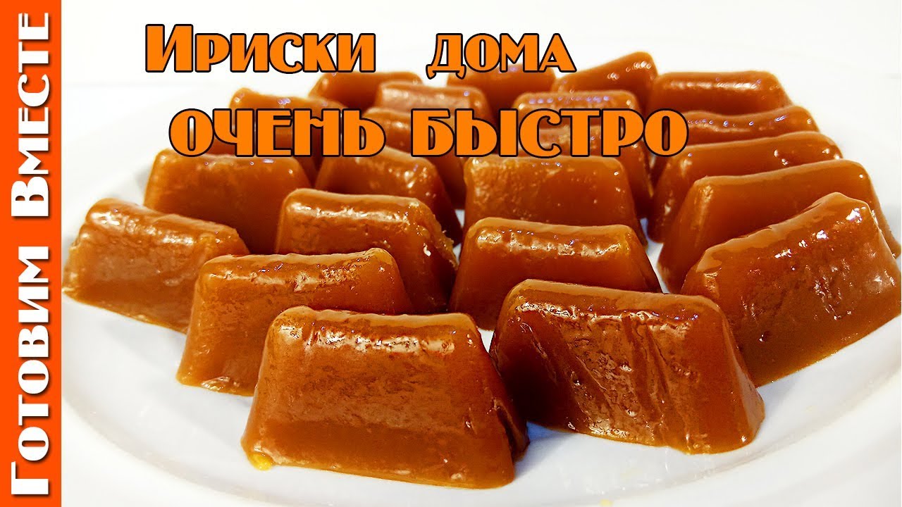 Ириска вернулась дзен