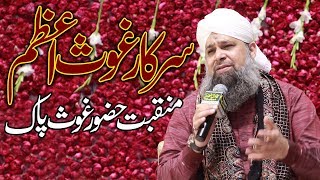 Sarkar Gous e Azam Best Munqbat of Owais Raza Qadri || New Munqbat 2019