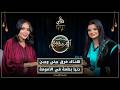 أم مؤثرة ابتسام بطمة تعلمت الصرامة من أمي وسؤال بنات أختي عن أمهن أث ر في كثيرا