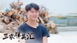 乡村守护人“念乡人周周”：用短视频构建家乡味道，取得建设家乡主动权丨「三农群英汇」20221030