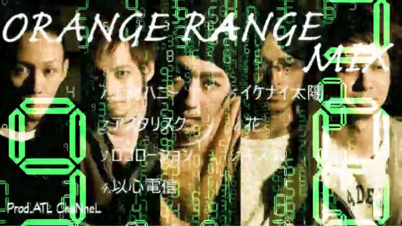 オレンジレンジMIX