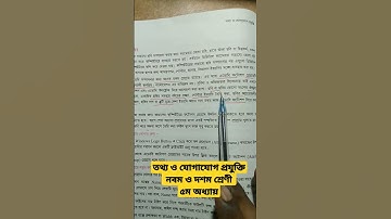 ict class 9 and 10 chapter 5 p1 #shorts #youtubeshorts