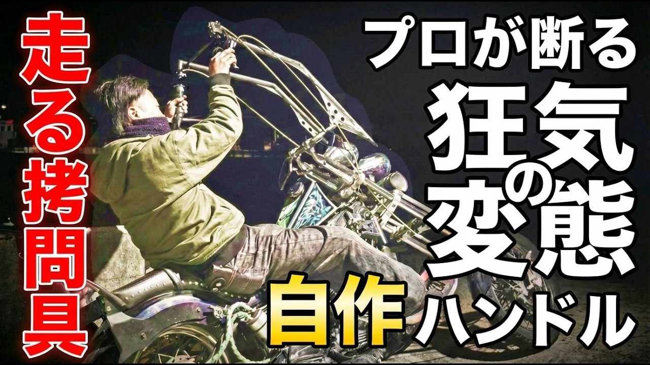 I made a weird handle that even the pros would refuse, and it