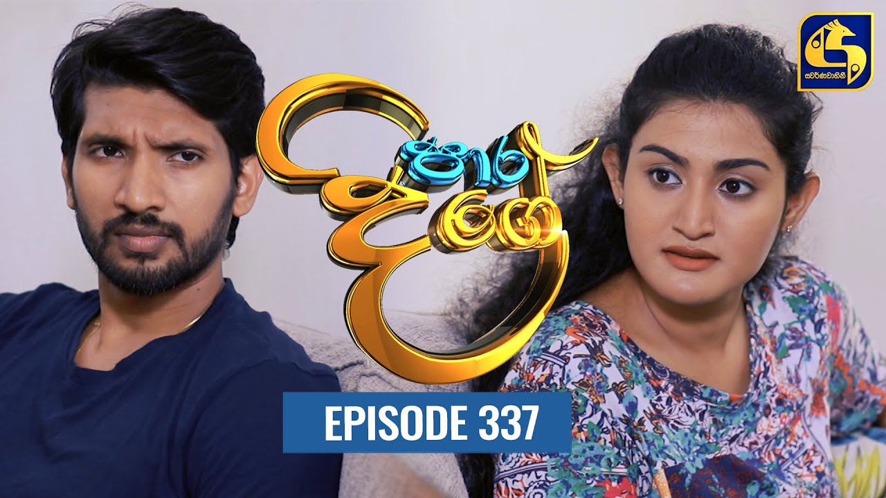 Paara Dige || Episode 337 || පාර දිගේ  ||  07th September 2022