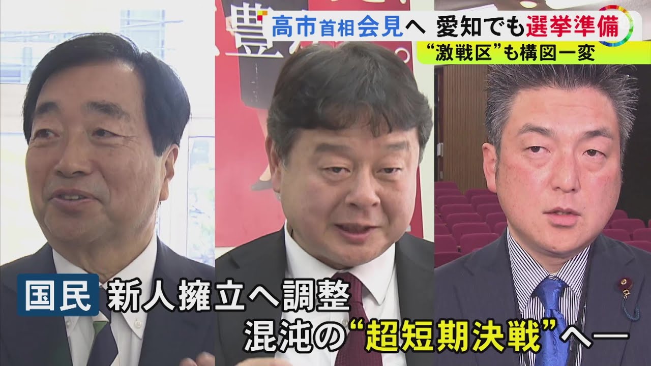 現職3人が短期決戦へ…衆院選の『超激戦区』愛知10区 与党同士の戦いに立民議員の"中道"入りは