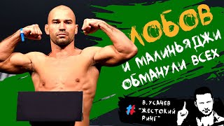 «Жестокий ринг»: #Лобов и #Малиньяджи обманули всех «Жестокий ринг»: #Лобов и #Малиньяджи обманули всех