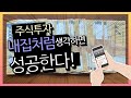 주식으로 돈 벌고 싶다면, 부동산 투자를 생각해라