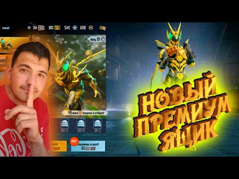 ОТКРЫВАЮ НОВЫЙ ПРЕМИУМ ЯЩИК В PUBG MOBILE! У ПОДПИСЧИКА НА АККАУНТ