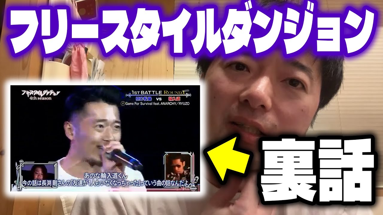 【松島諒】フリースタイルダンジョンでアレをやった理由【切り抜き】