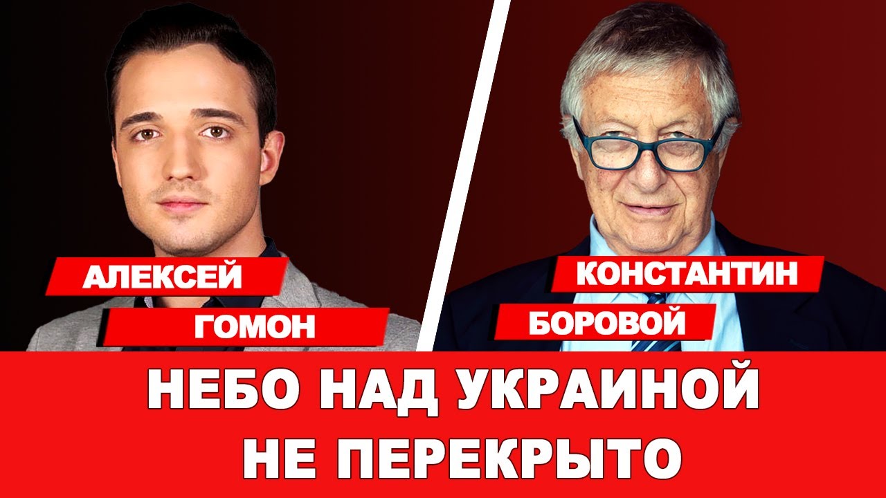 ЗЕЛЕНСКИЙ ПОМОГ БАЙДЕНУ СТАТЬ ПРЕЗИДЕНТОМ | Интервью Алексей Гомон ...