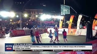 Το ΔΕΗ 3×3 Street Basketball συνεχίζει το ταξίδι του στην Ελλάδα με επόμενο σταθμό την Ξάνθη