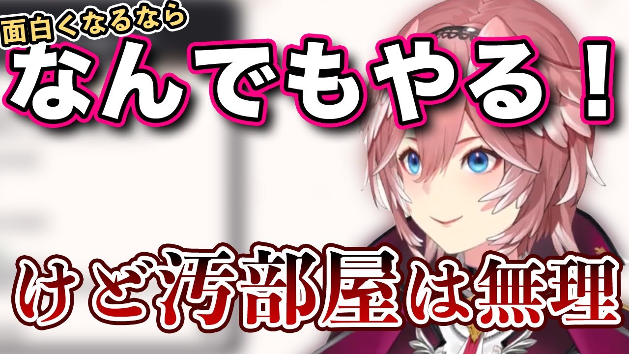 無理なことに汚部屋を挙げるが最終的にてぇてぇ感じになるルイ姉【ホロライブ６期生/鷹嶺ルイ】