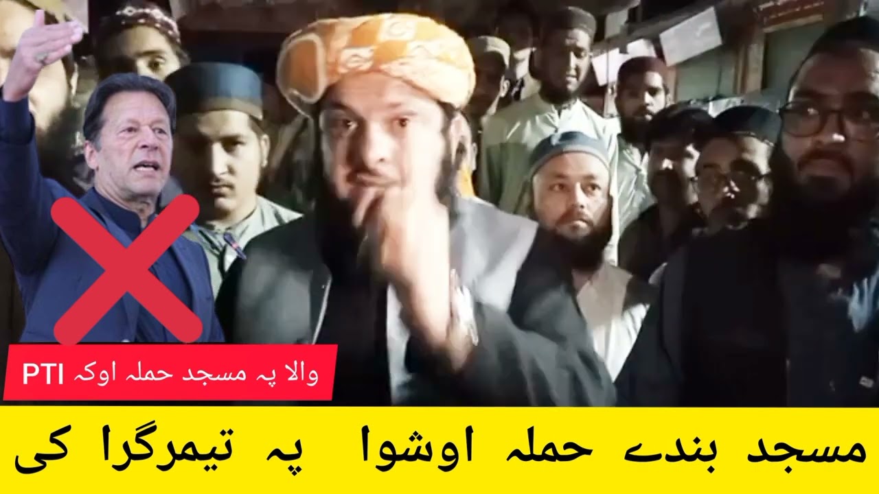 mufti mohsin mehmood teMergara    Masjid Bande hamla oushwahla TaubaTauba تیمرگرا کی مسجد بندے حملہ