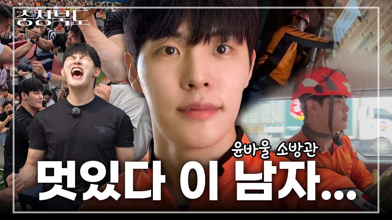 멋있다 이 남자... 폭염 속에서도 열일하는 소방관들