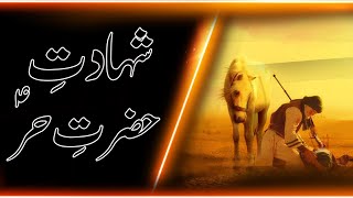 5 Muharram Whatsapp Status || Shahadat e Hazrat Hurr (as) || Zia Mohyeddin-Poetry || 2020