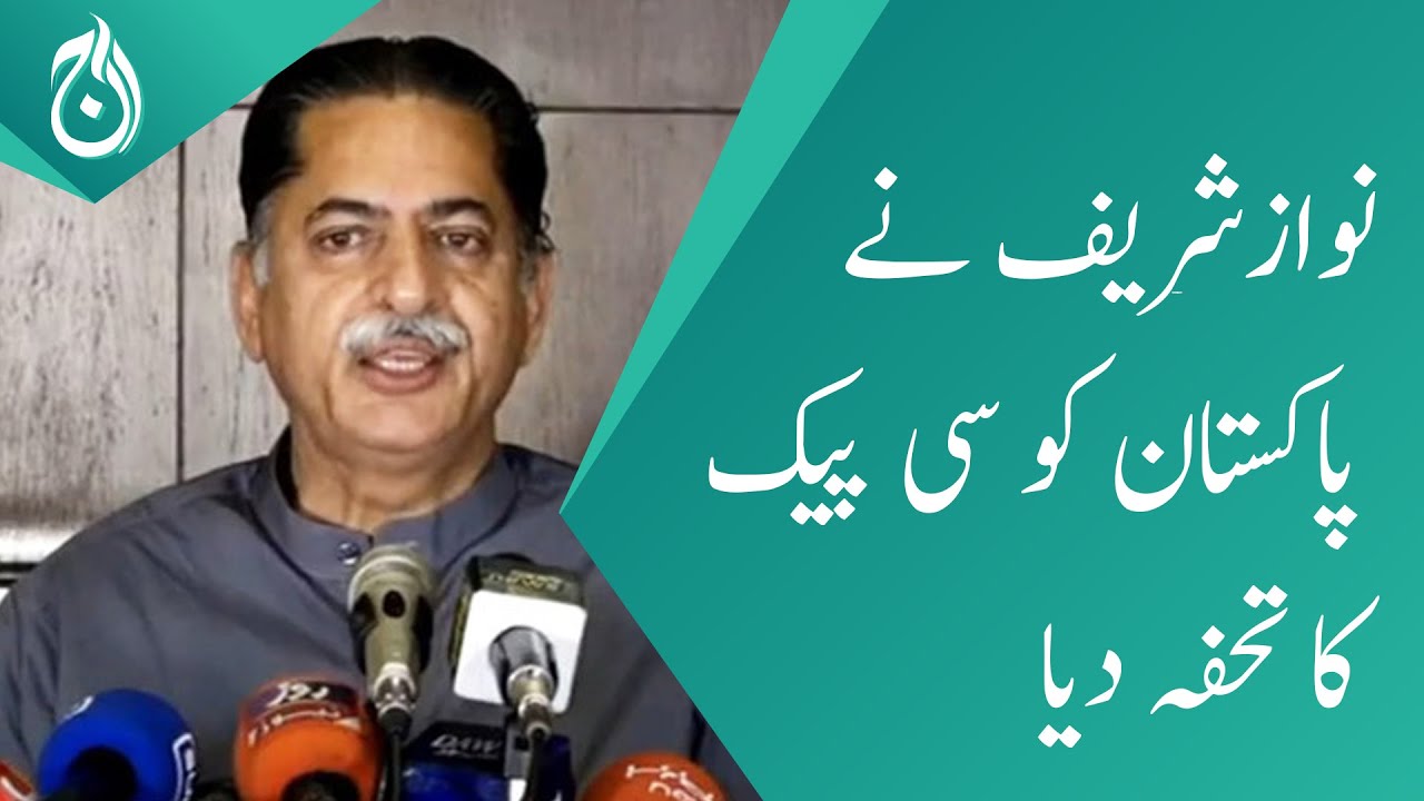 Pakistan Mian Rohan Nawaz Sharif gifted CPEC to Pakistan: Mian Javed Latif - Aaj News ...