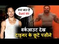 Sunil Shetty के वर्कआउट वीडियो पर Tiger का हैरान कर देना वाला रिएक्शन। Sunil Shetty Workout Video