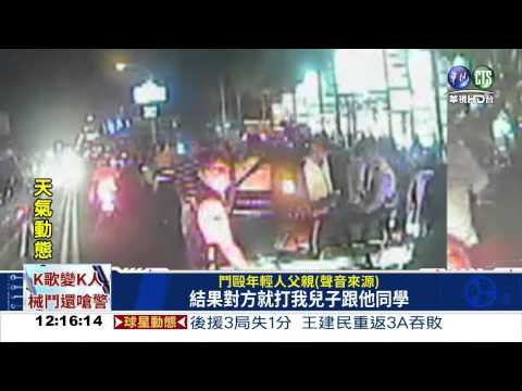 K歌變K人! 青少年械鬥連警也嗆