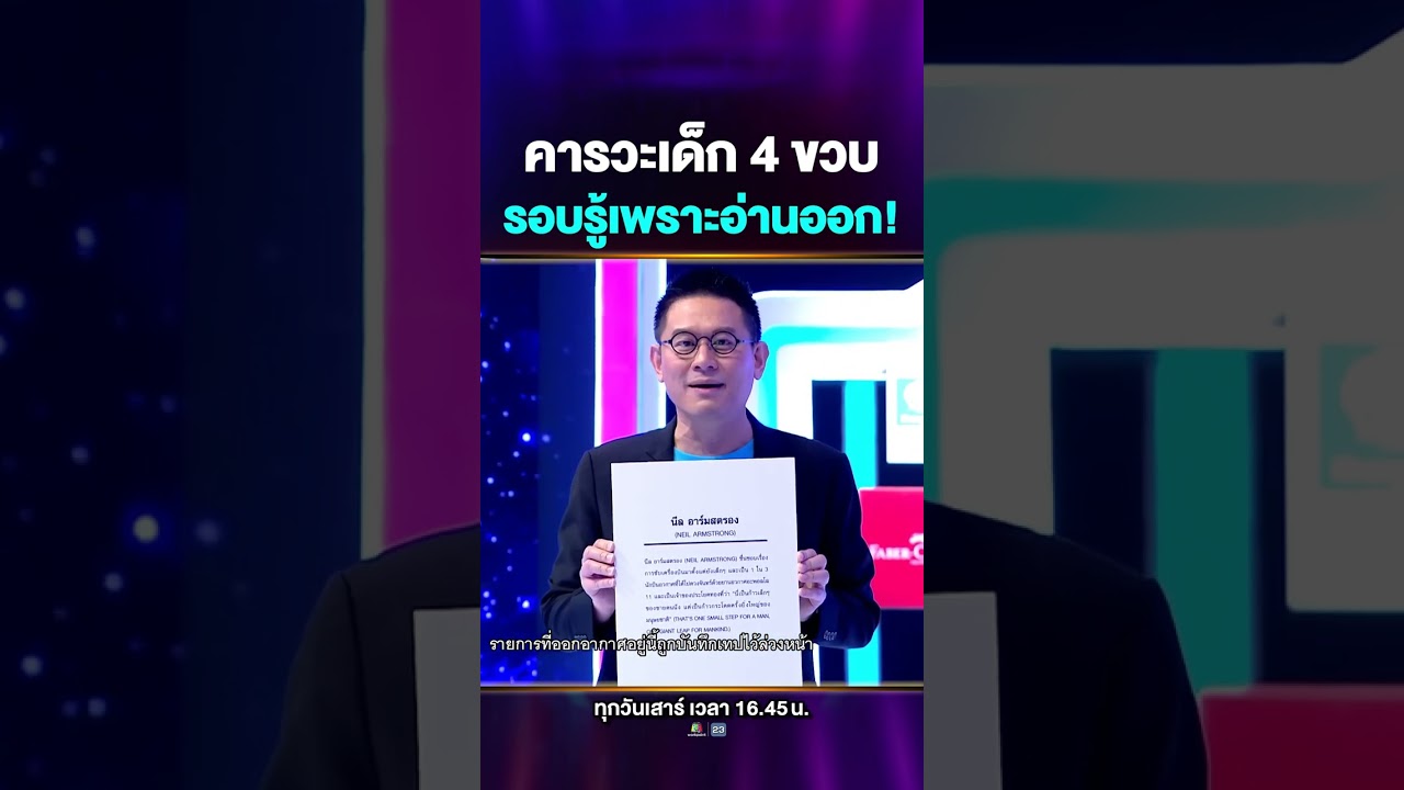 ใครไม่รู้ #น้องทิกเกอร์ รู้! 4 ขวบ อัจฉริยะ ผมรู้เพราะอ่านหนังสือ 📚✨