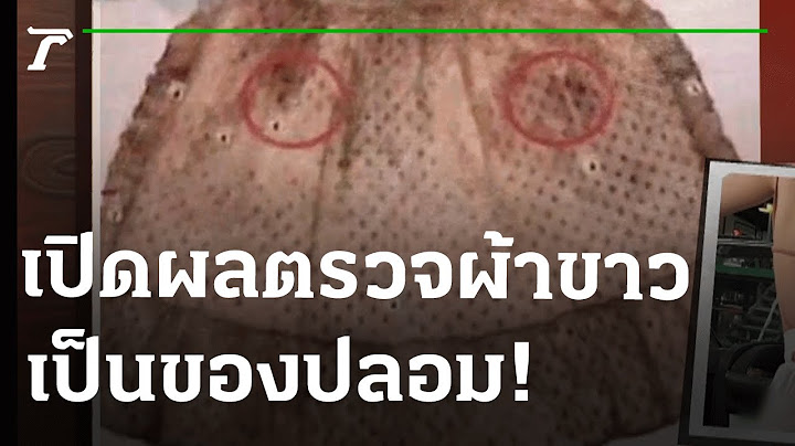เปิดผลตรวจผ้าขาวคดีแตงโม เป็นของปลอม | 11-07-65 | ข่าวเย็นไทยรัฐ