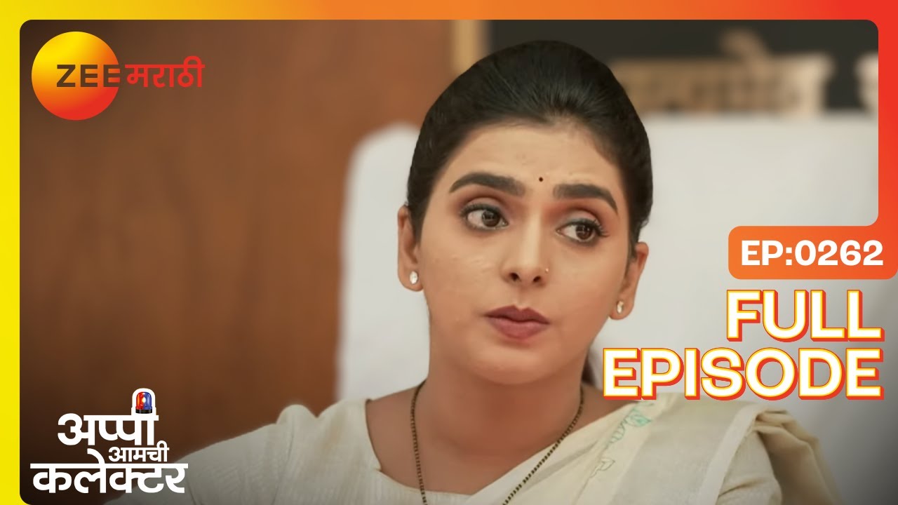 अर्जुनची खंत अप्पी दुःखात!  | Appi Amchi Collector | Full Ep 262 | Zee Marathi | Shivani, Arjun