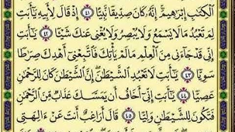 واذكر في الكتاب ابراهيم أنه كان صديقا نبيا سورة مريم مشاري العفاسي